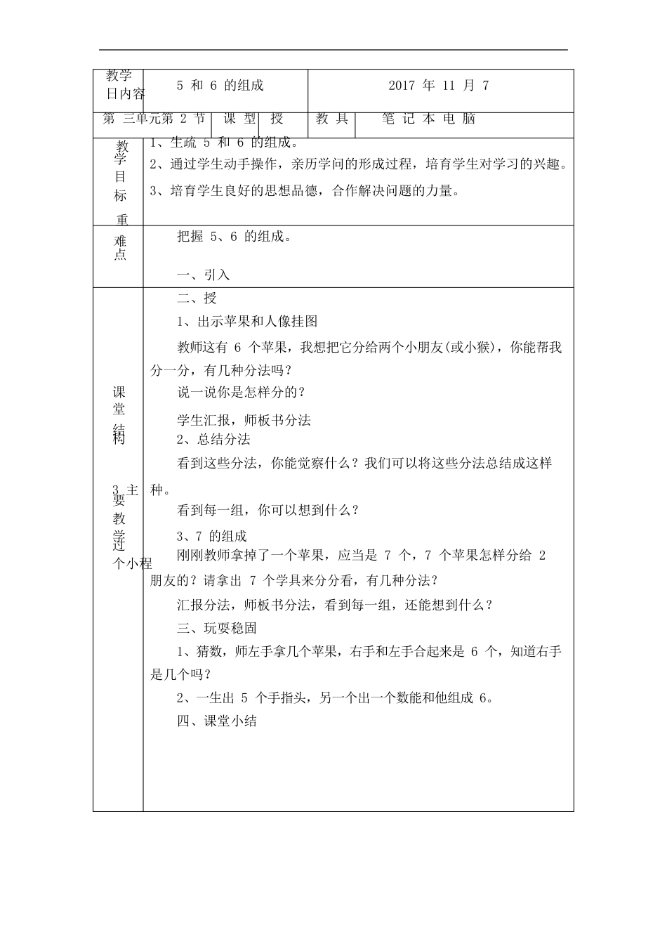 2023年送教上门数学教案_第3页
