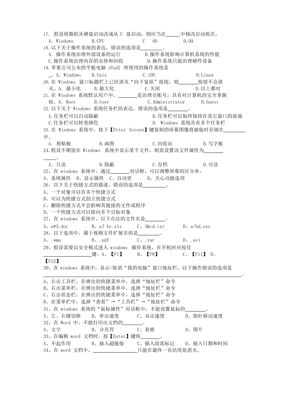 2023年精英专升本计算机试题答案解析_第2页