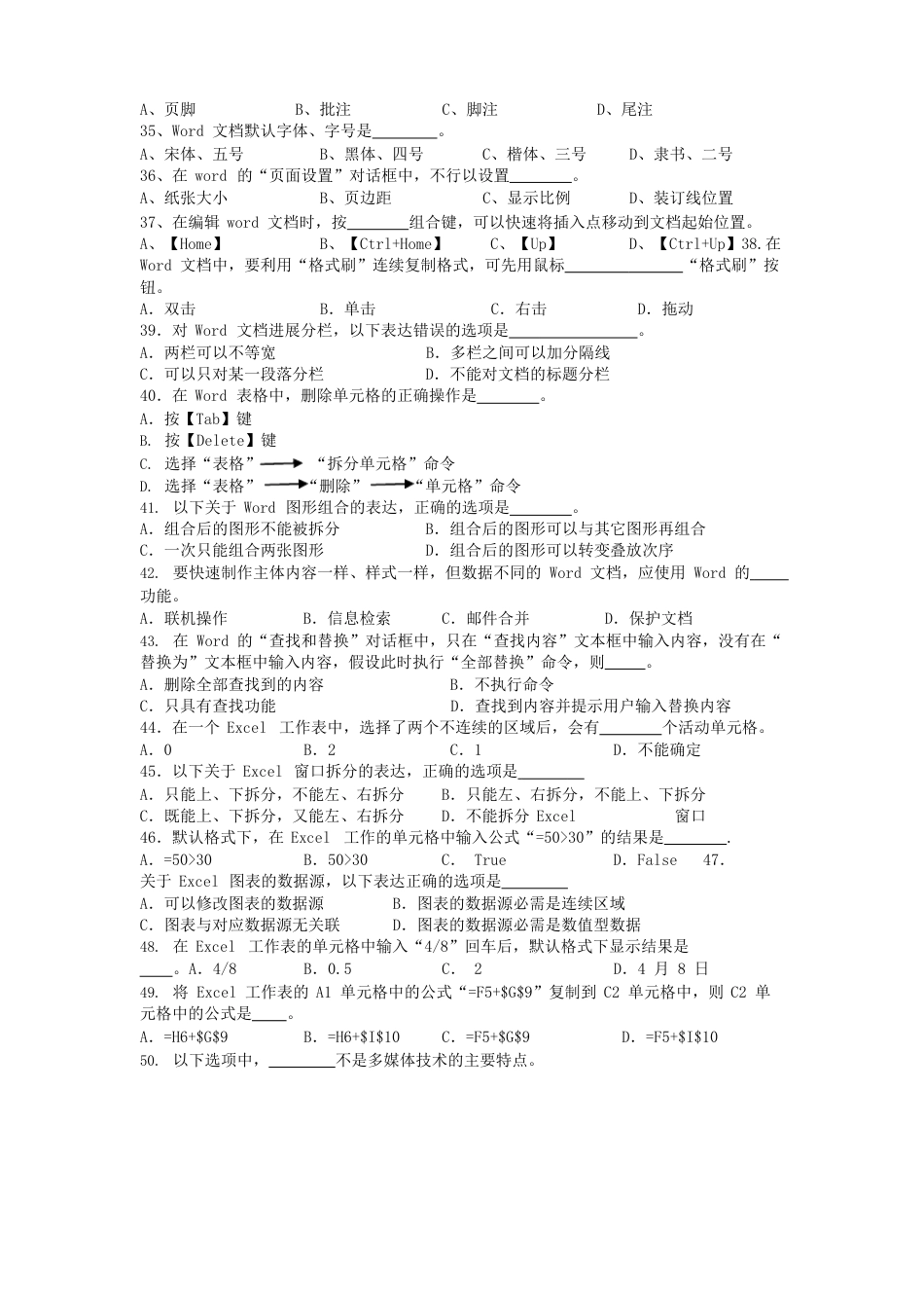 2023年精英专升本计算机试题答案解析_第3页