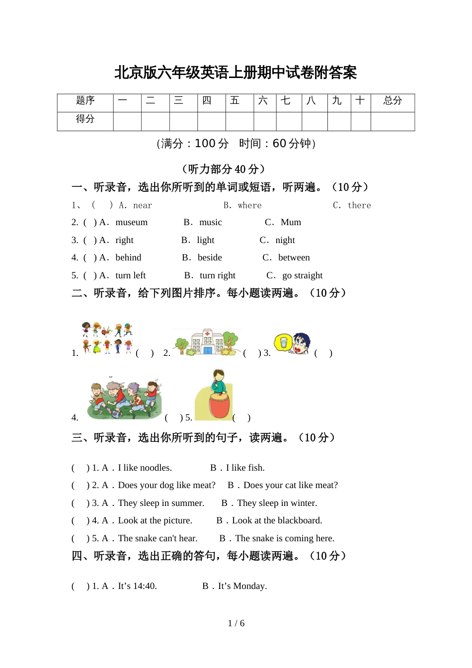 北京版六年级英语上册期中试卷附答案_第1页