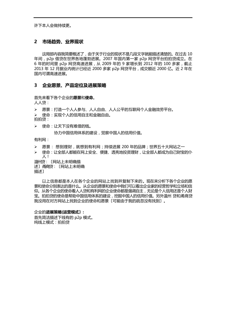 P2P网贷平台竞品分析报告_第2页