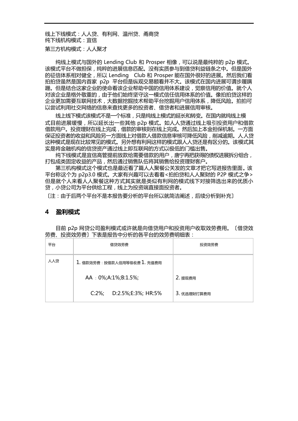 P2P网贷平台竞品分析报告_第3页