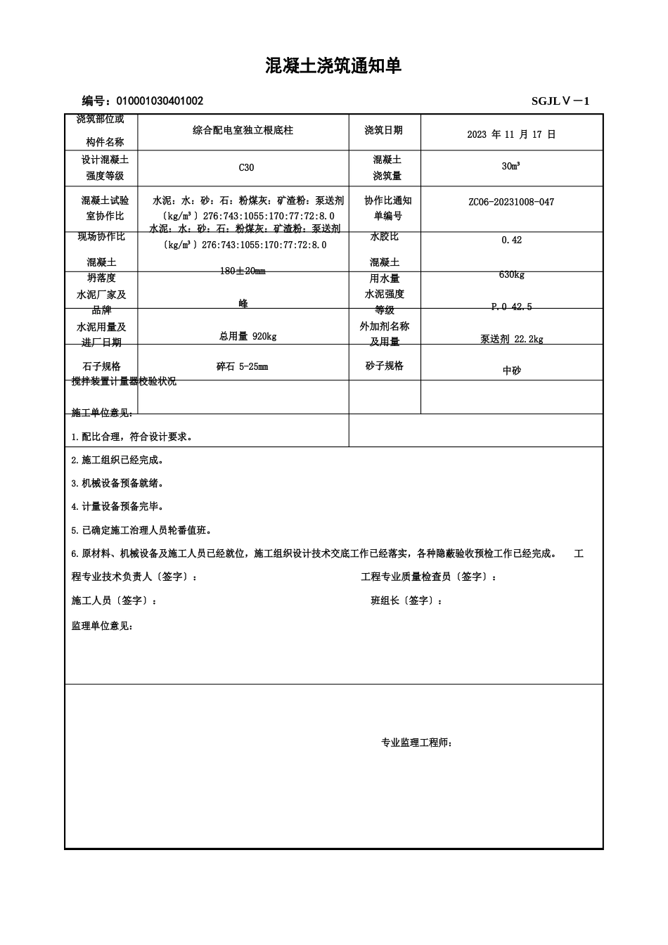 02独立基础柱混凝土配合比_第3页