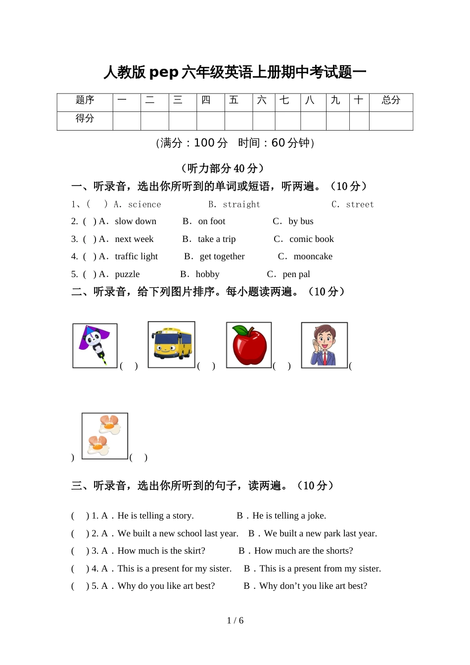 人教版pep六年级英语上册期中考试题一_第1页