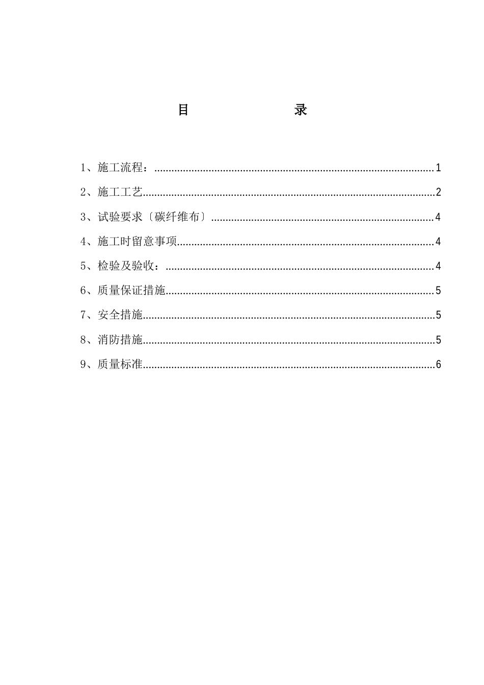 09碳纤维加固方案_第1页