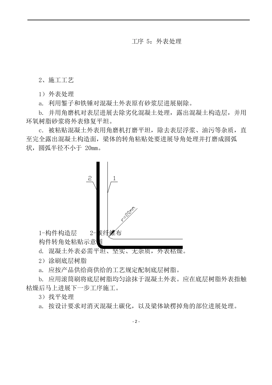 09碳纤维加固方案_第3页