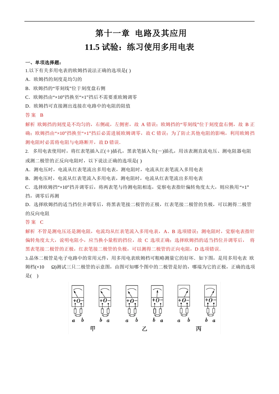 115实验：练习使用多用电表(练习题)_第1页