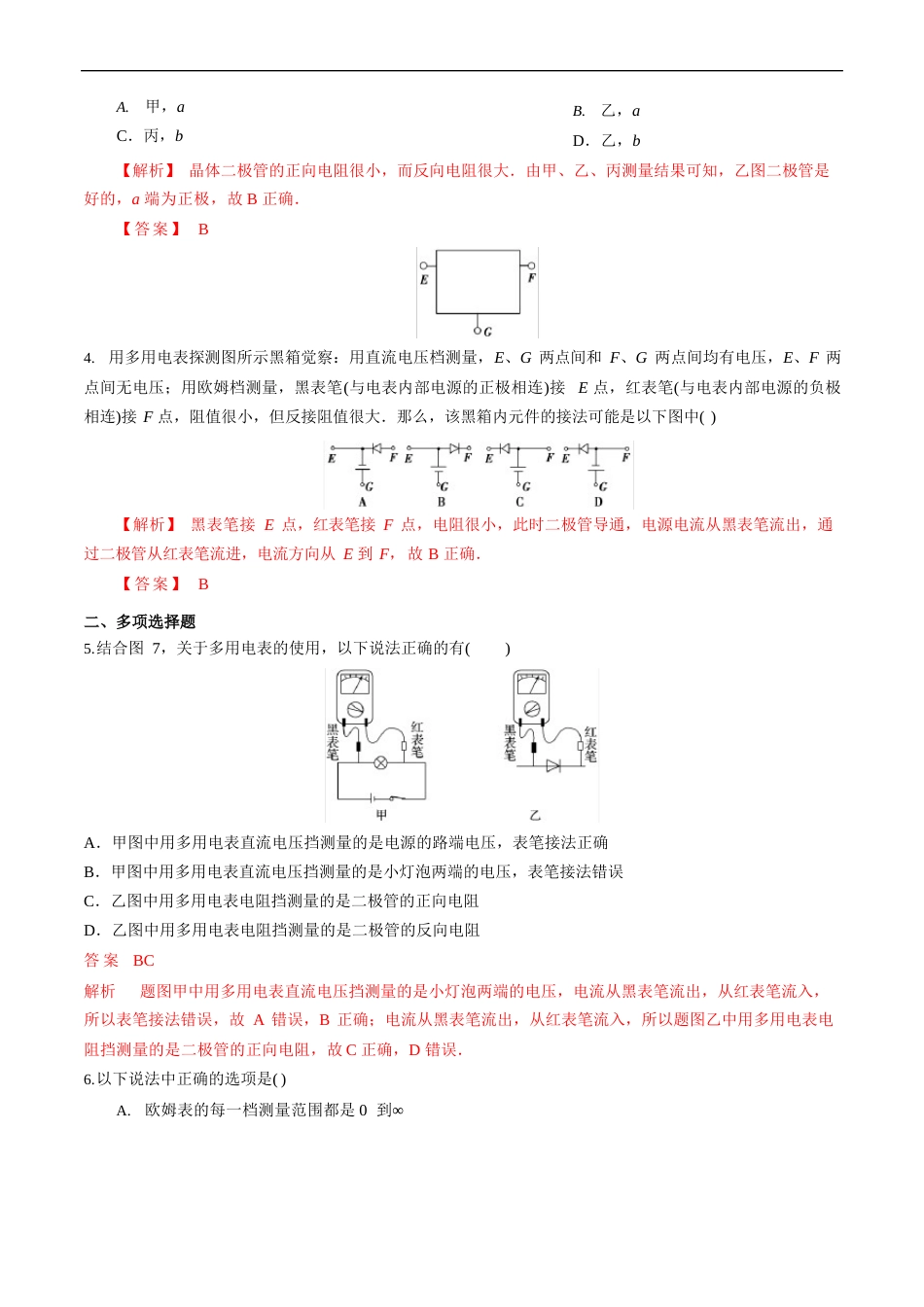 115实验：练习使用多用电表(练习题)_第2页