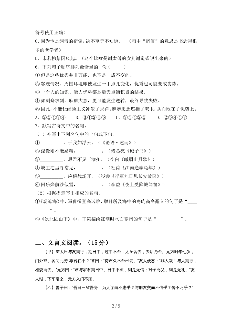 部编人教版七年级语文上册期中试卷及答案_第2页