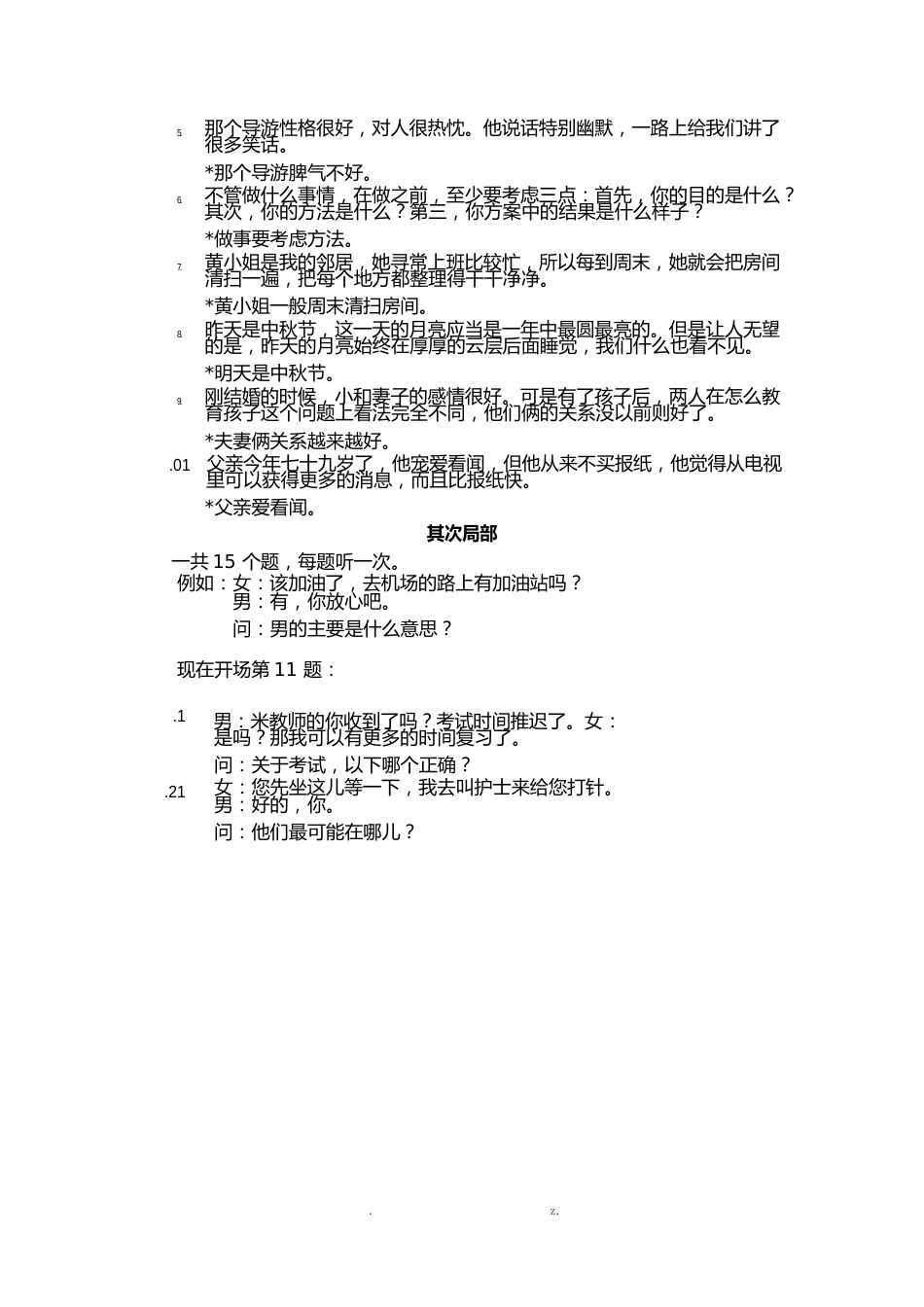 hsk4试卷真题及答案_第2页