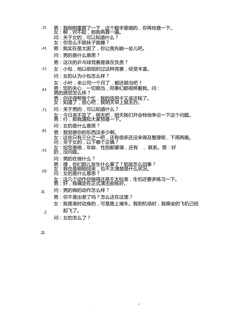 hsk4试卷真题及答案_第3页