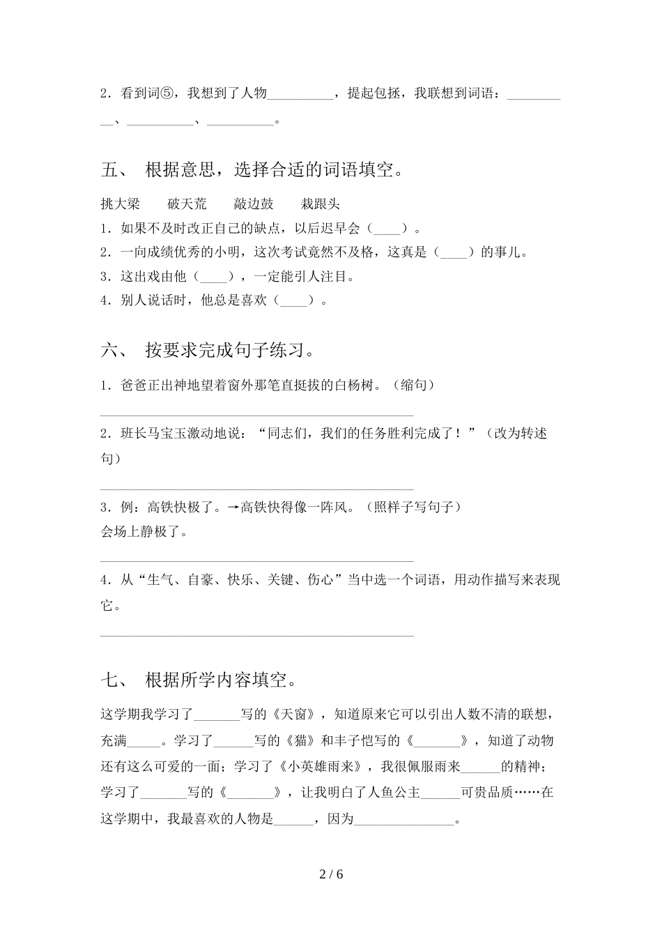 部编版四年级上册语文《期末》试卷及答案【真题】_第2页