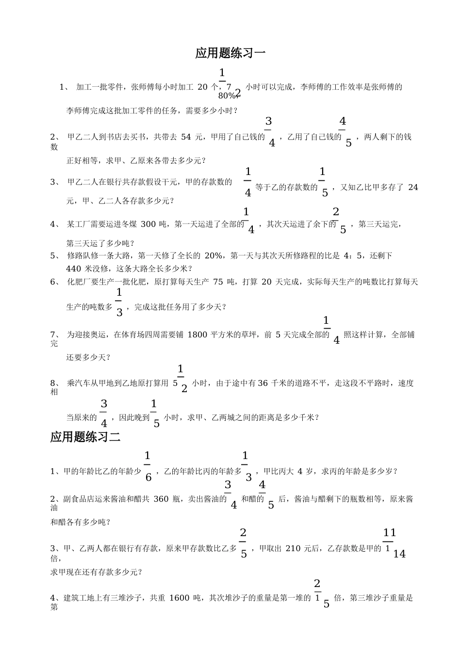 gt4六年级综合分数应用题(专集)_第1页