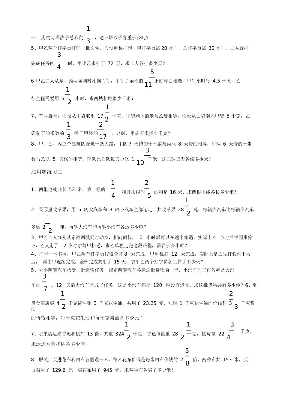 gt4六年级综合分数应用题(专集)_第2页