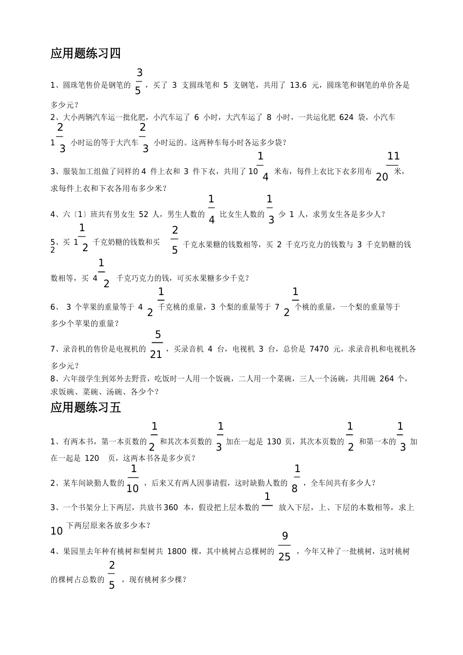 gt4六年级综合分数应用题(专集)_第3页