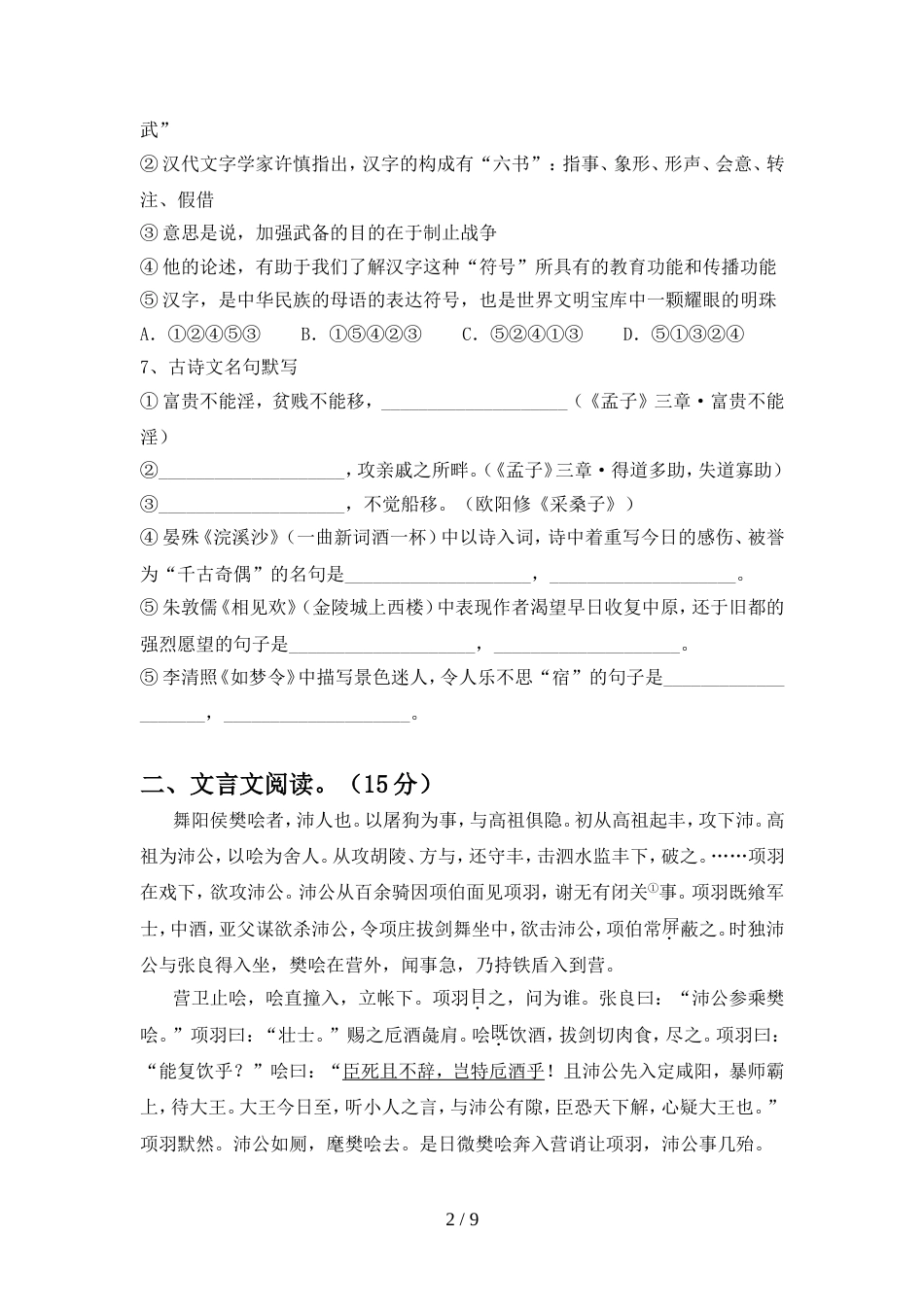 2022年部编版八年级语文上册期中试卷【附答案】_第2页