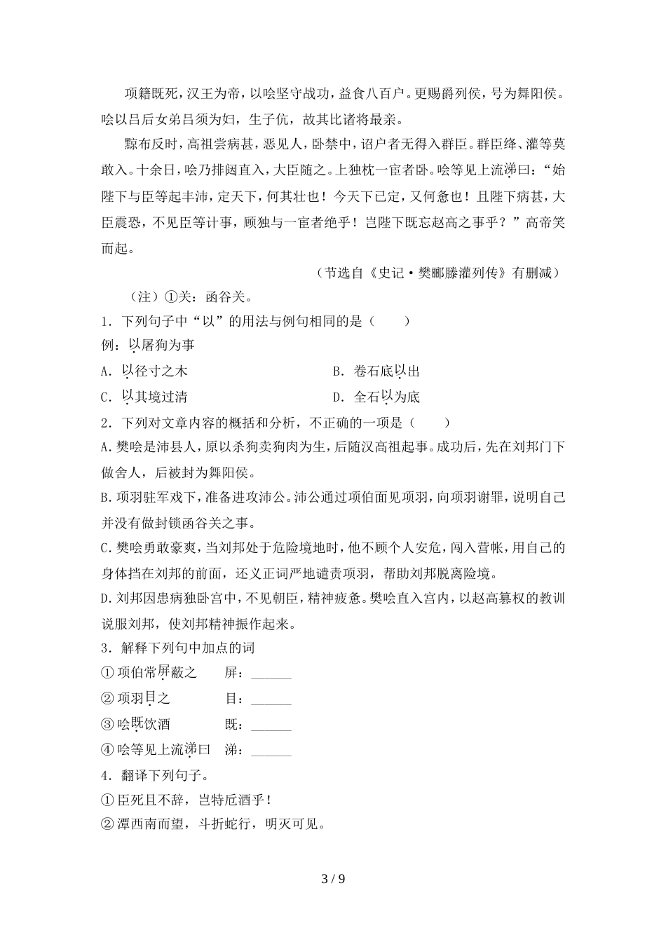 2022年部编版八年级语文上册期中试卷【附答案】_第3页