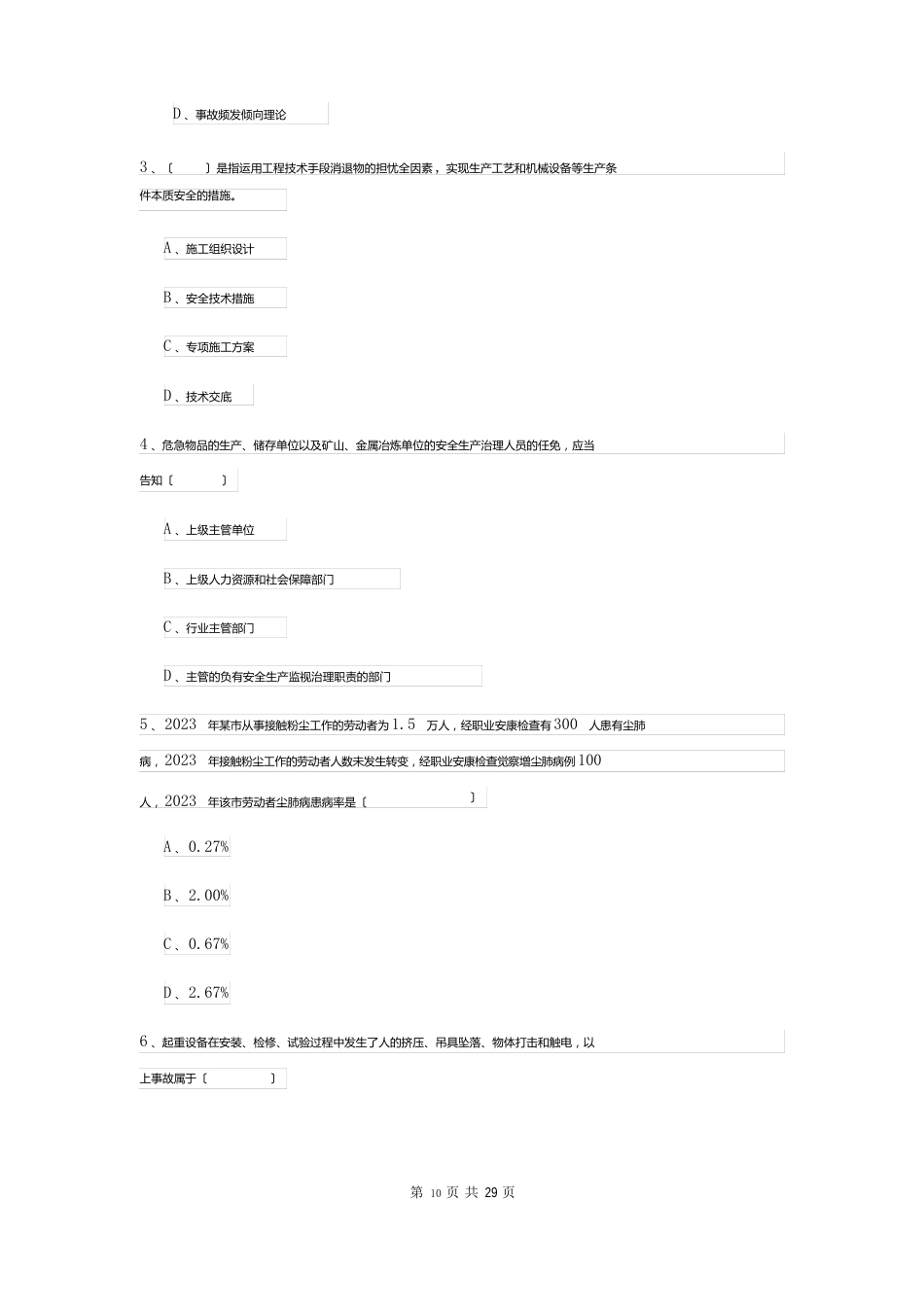 2023年安全工程师资格证考试《安全生产管理知识》真题模拟试卷A卷附答案_第2页