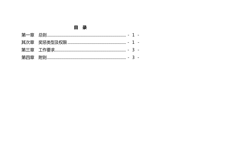 14质量奖惩管理办法_第2页