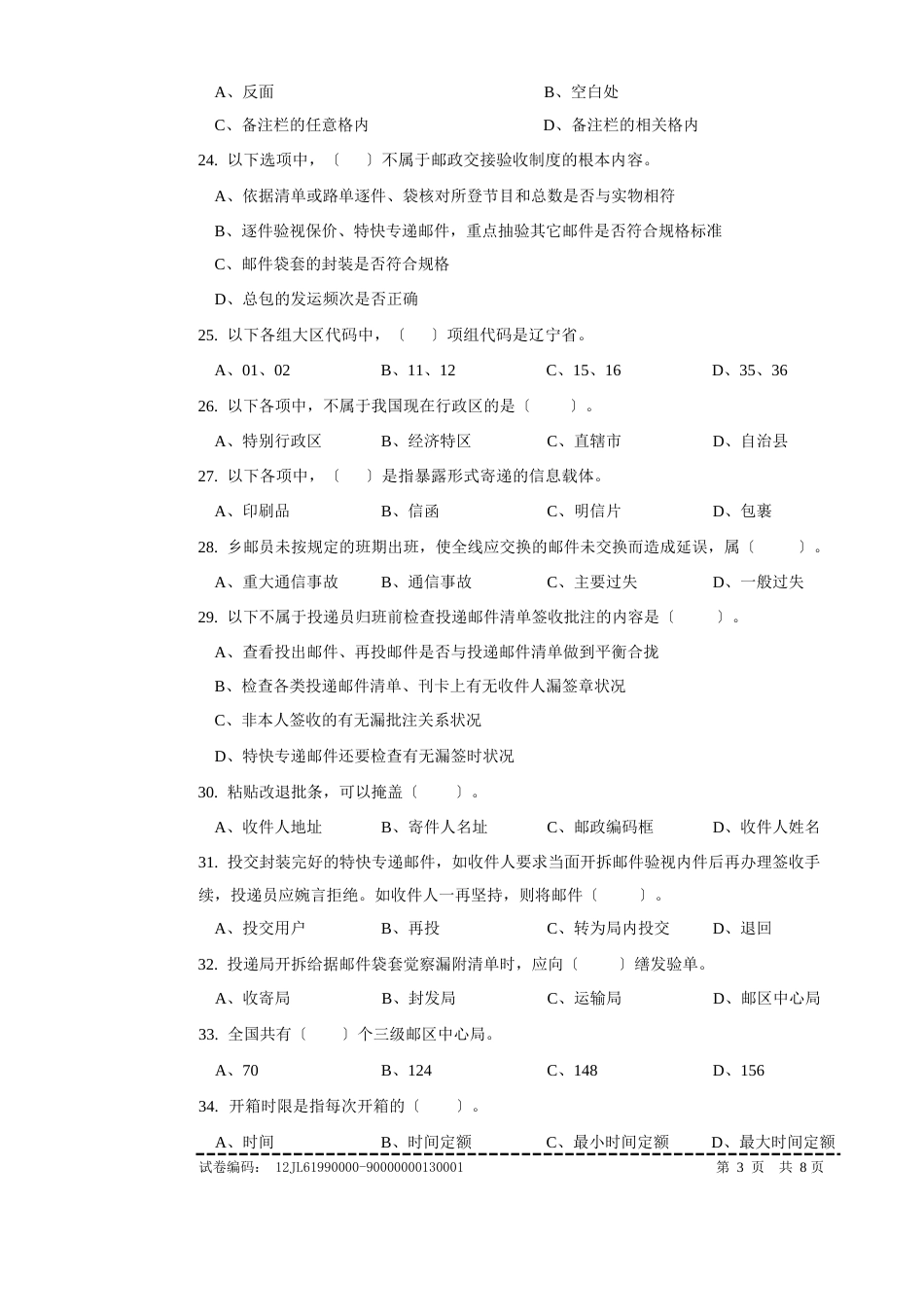 c134邮政投递员高级试卷正文_第3页