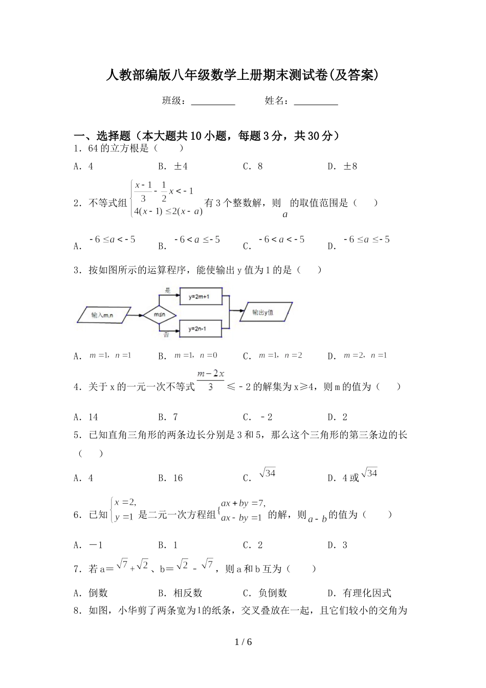 人教部编版八年级数学上册期末测试卷(及答案)_第1页