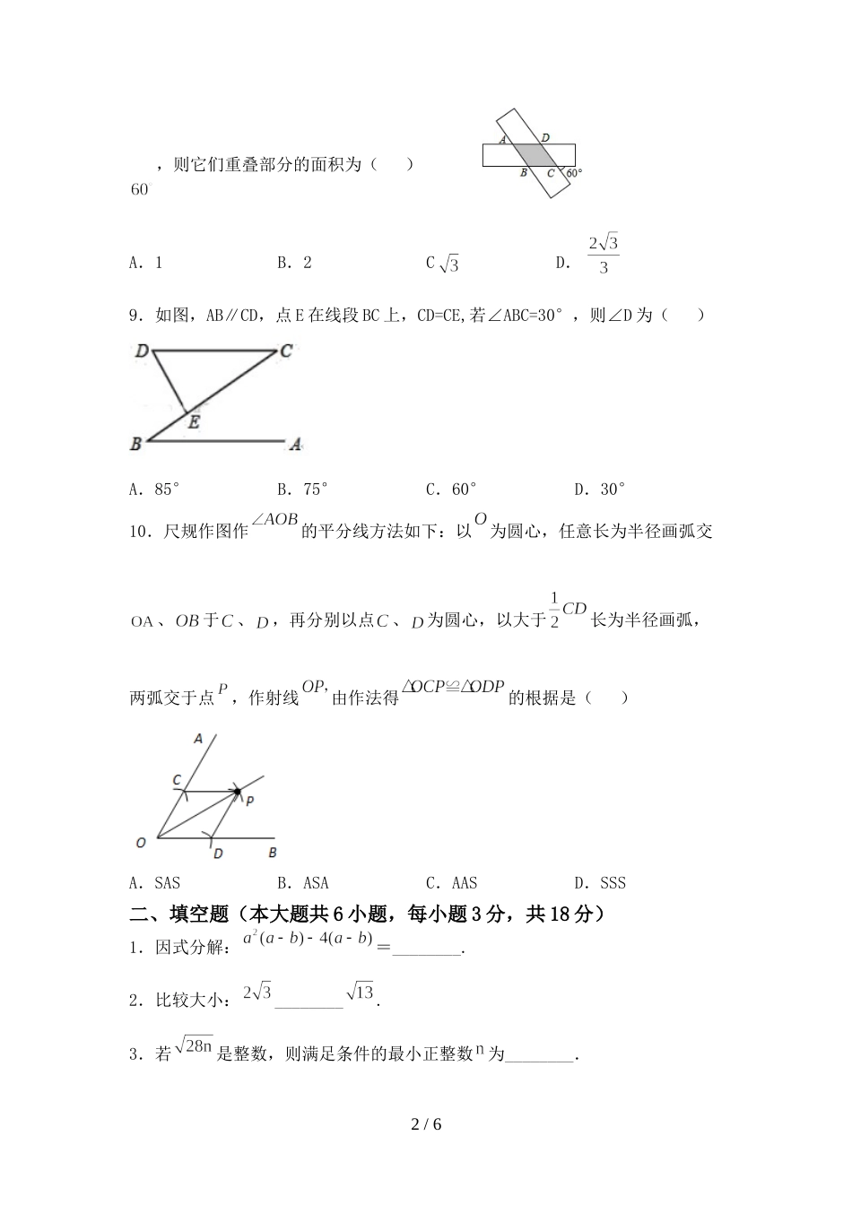 人教部编版八年级数学上册期末测试卷(及答案)_第2页