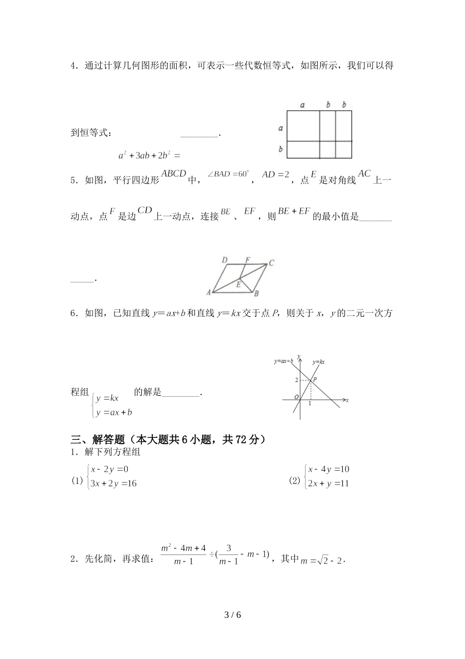 人教部编版八年级数学上册期末测试卷(及答案)_第3页