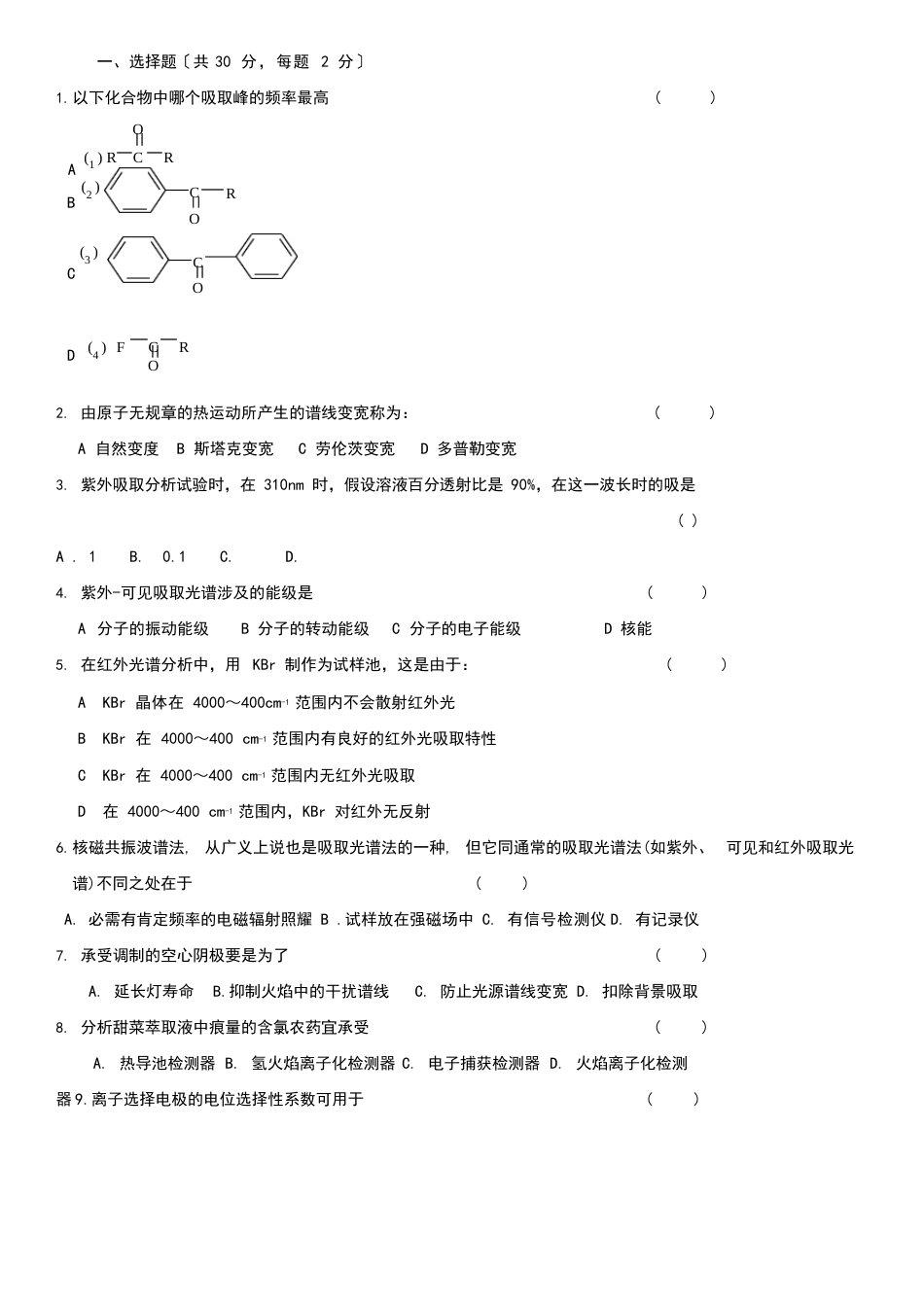 《仪器分析_》试卷_第1页