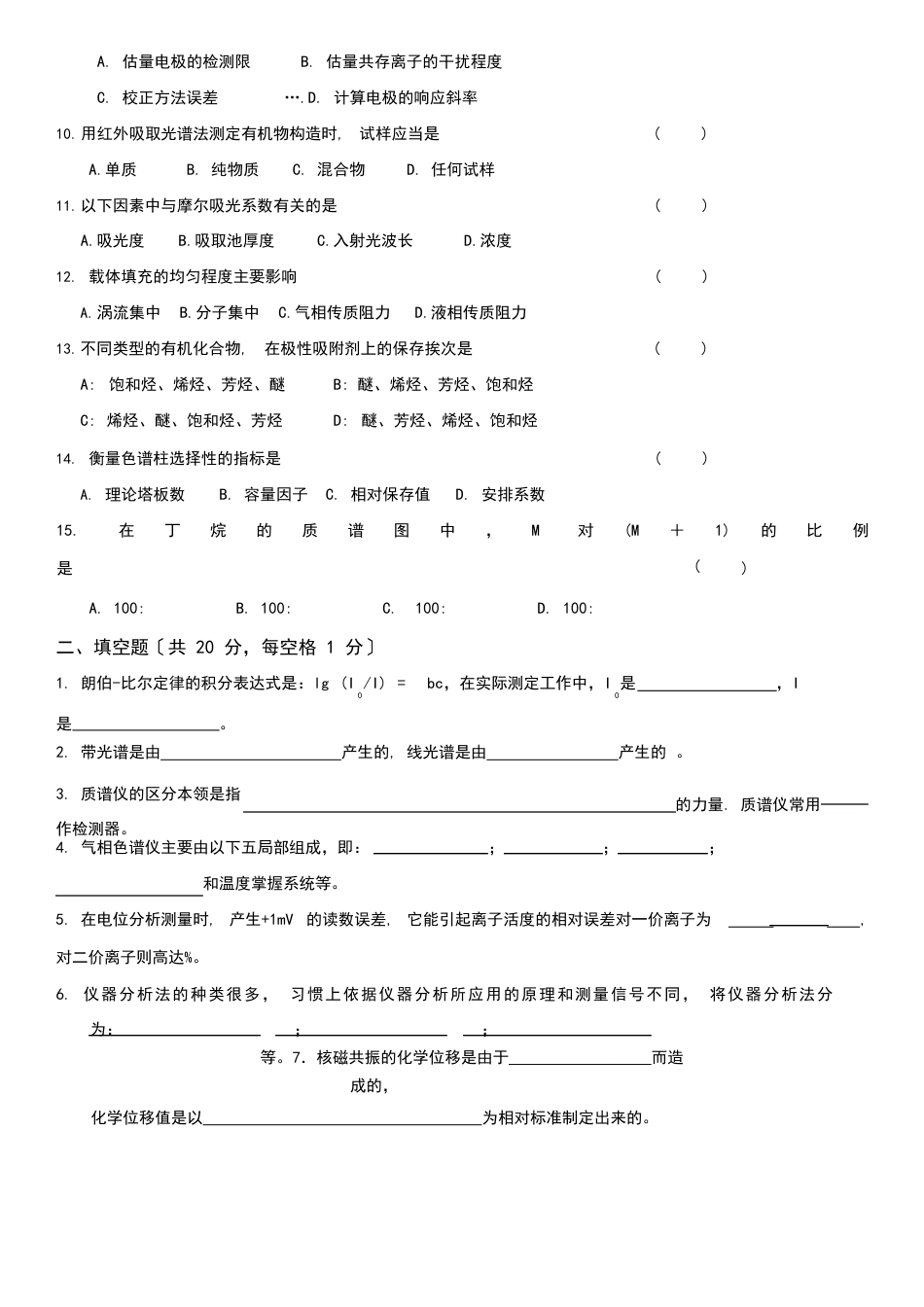 《仪器分析_》试卷_第2页