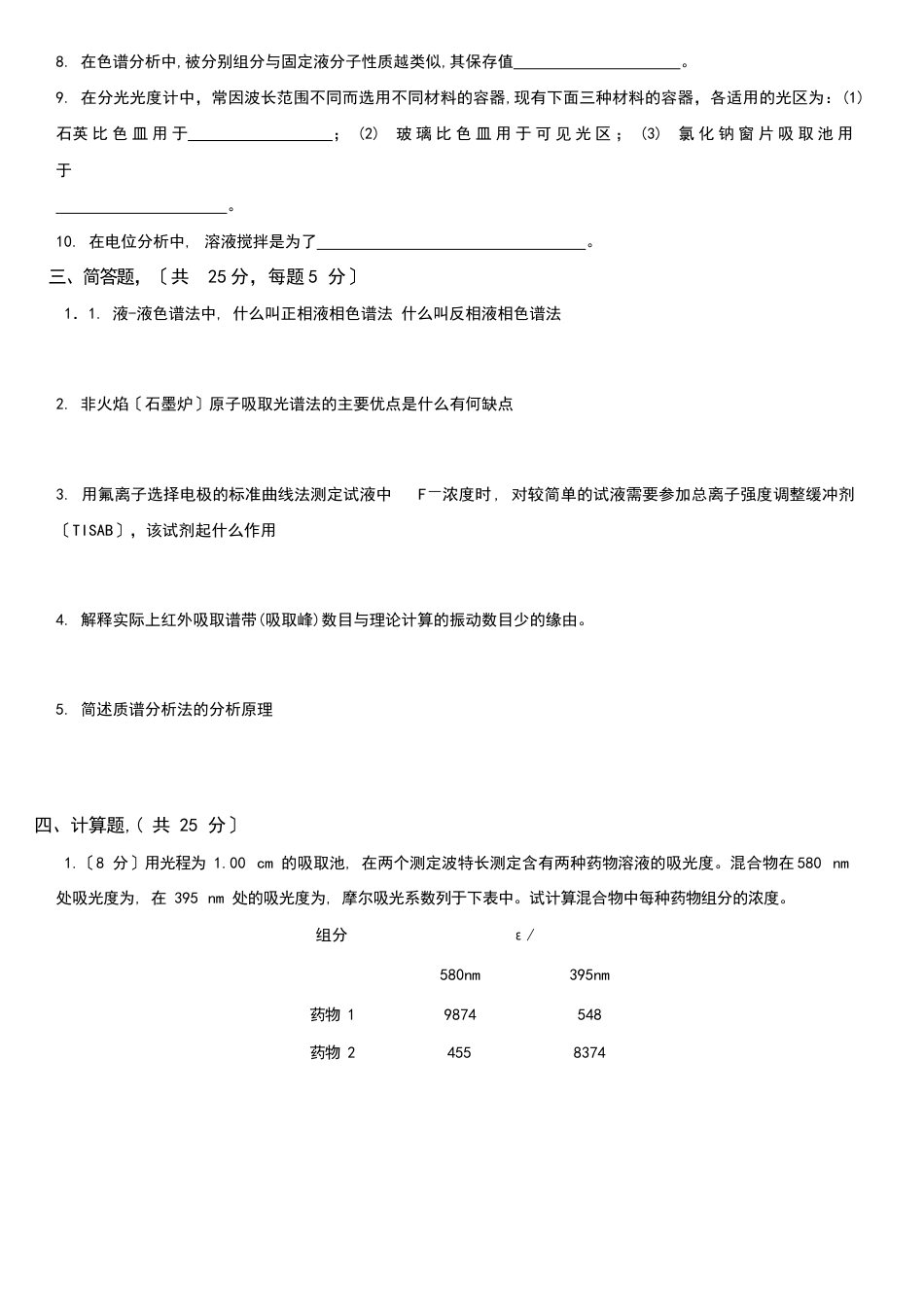 《仪器分析_》试卷_第3页