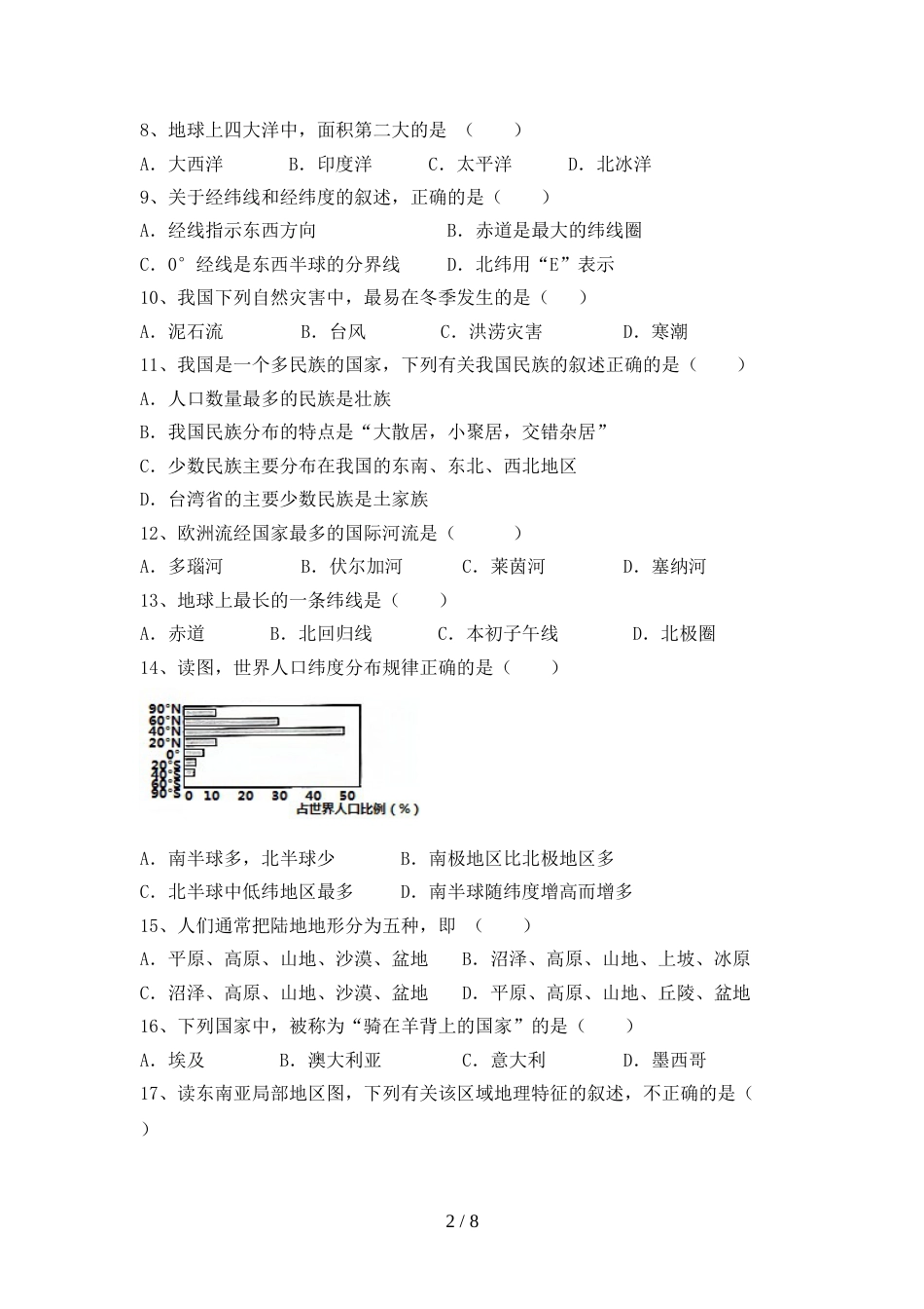人教版九年级地理上册期末考试(真题)_第2页