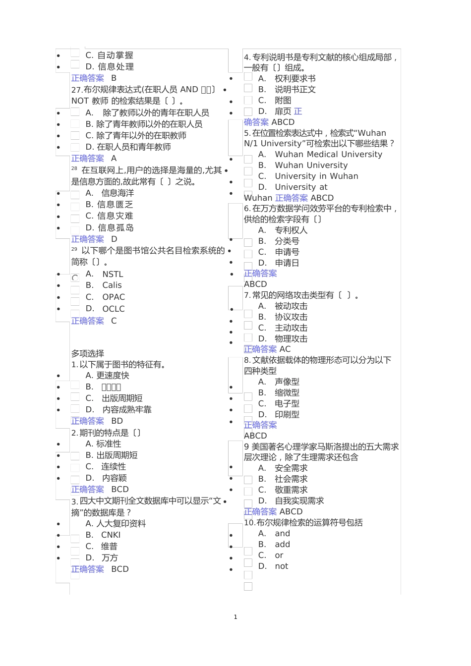 2023年全国大学生信息素养模拟测试题一_第3页