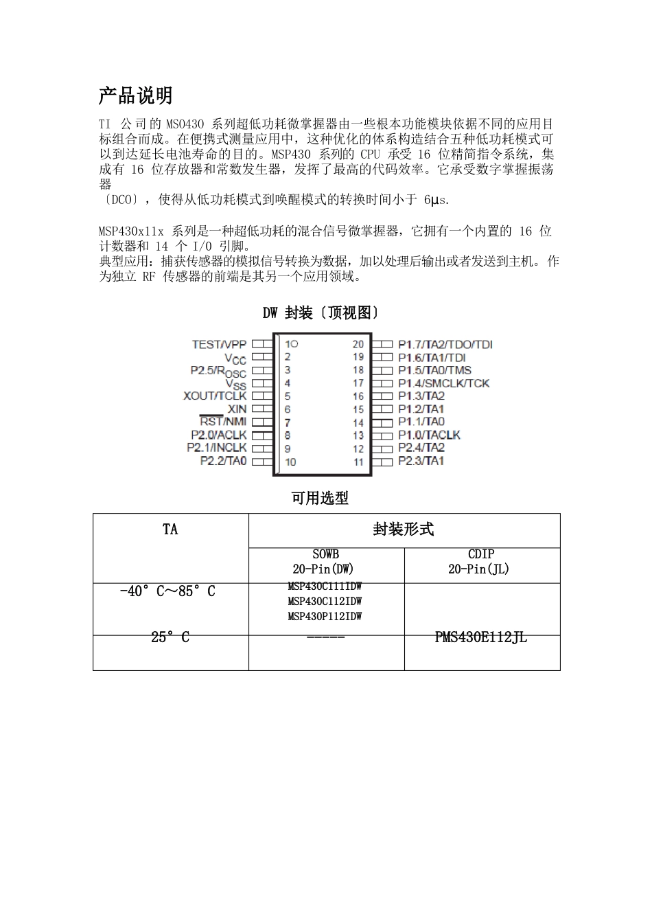 MSP430中文数据手册_第2页