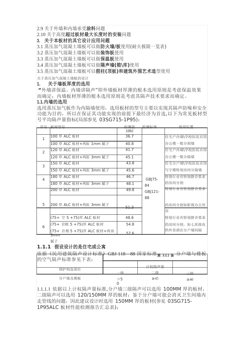 ALC设计说明_第2页