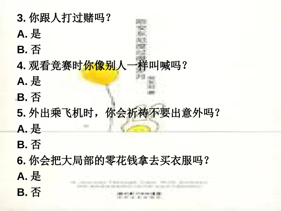 《乐观向上-积极进取主题班会》演示文稿_第3页