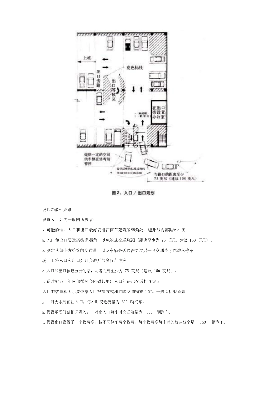 《停车场设计要素》2023年版_第2页