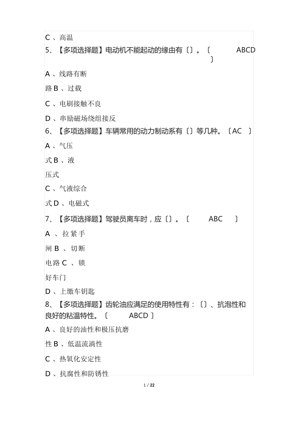 2023年N1叉车司机考试试题模拟考试练习题_第3页