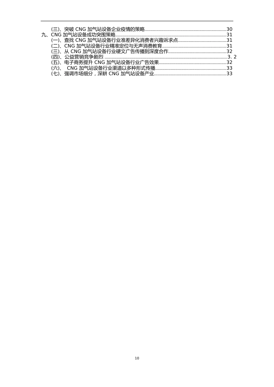 2023年CNG加气站设备行业市场需求分析报告及未来五至十年行业预测报告_第3页