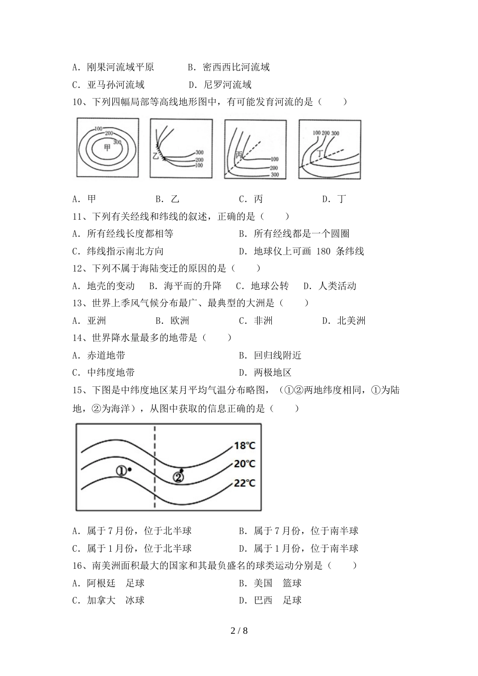 初中七年级地理(上册)期末摸底考试及答案_第2页