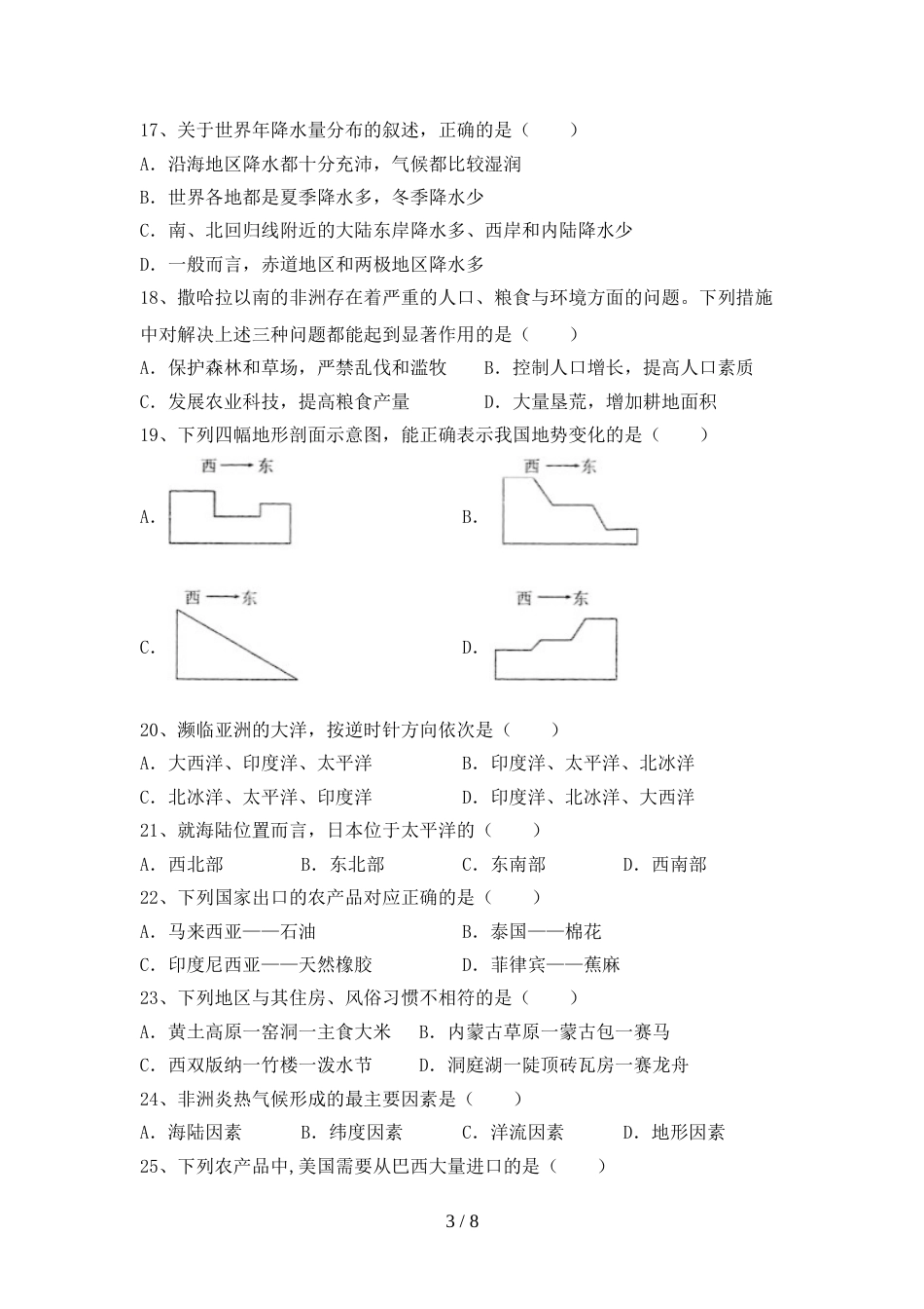 初中七年级地理(上册)期末摸底考试及答案_第3页