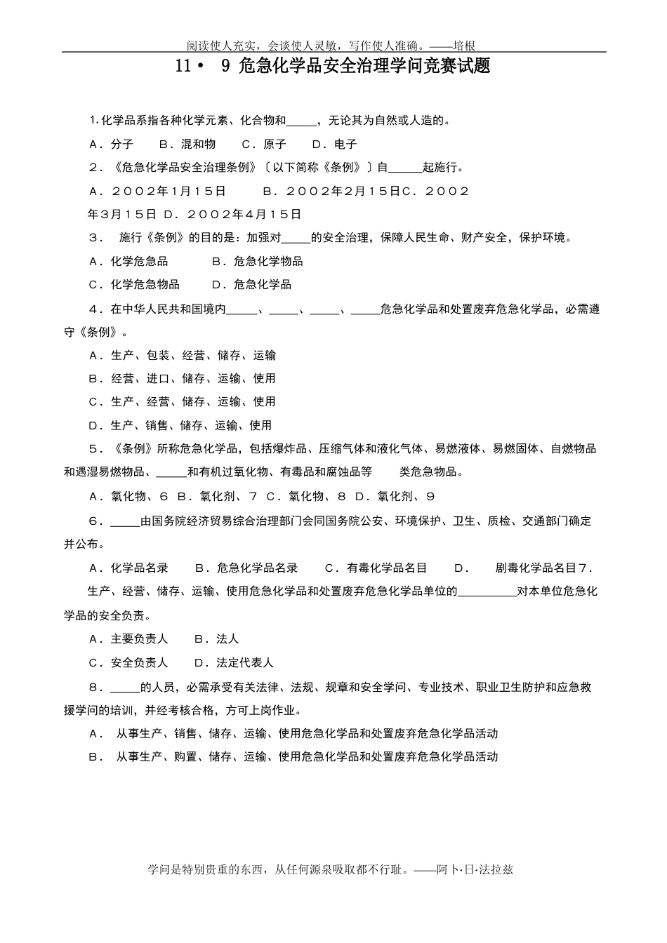 119危险化学品安全管理知识竞赛试题_第1页