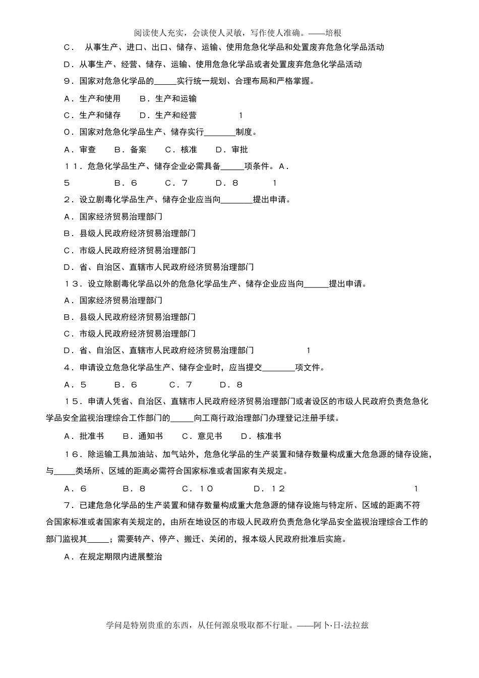 119危险化学品安全管理知识竞赛试题_第2页