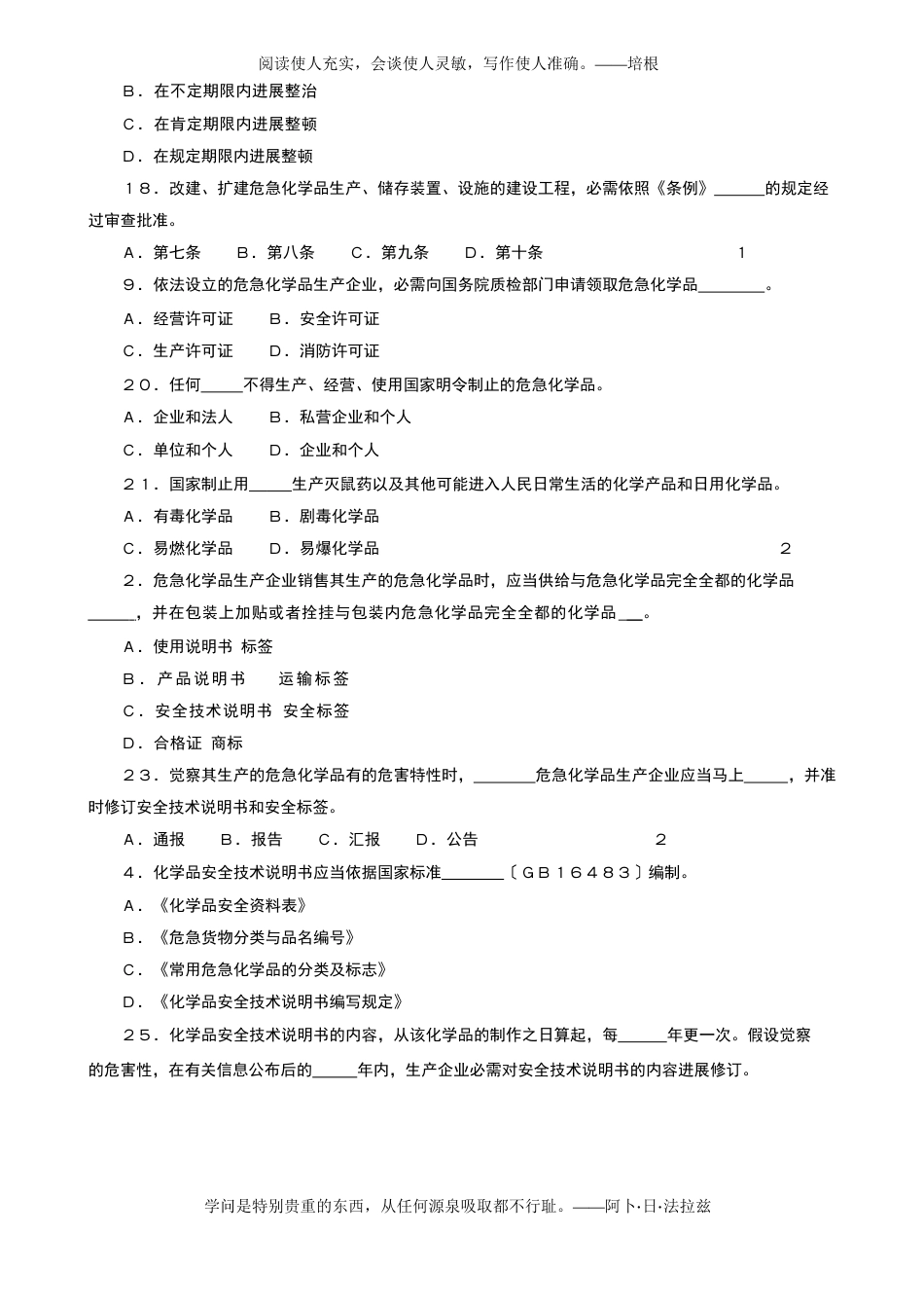 119危险化学品安全管理知识竞赛试题_第3页