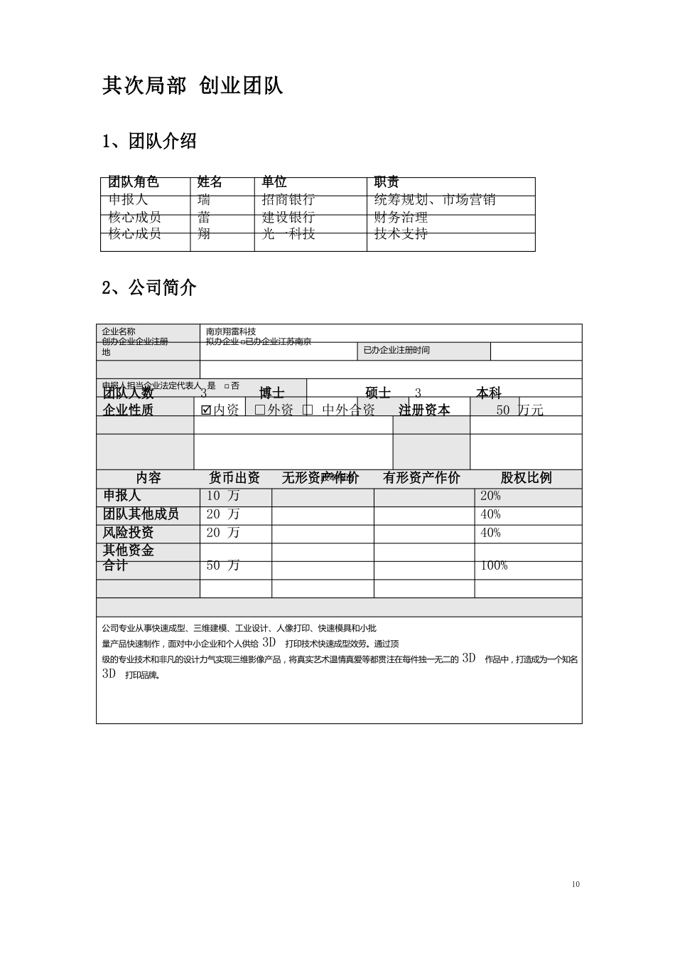 3D打印照相馆创业项目创业计划书_第3页