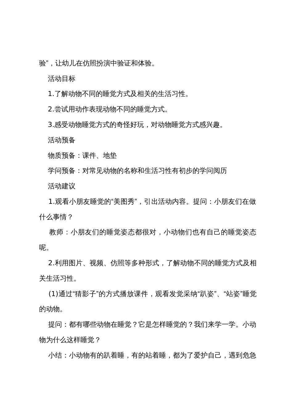 《动物睡觉》中班教案_第2页
