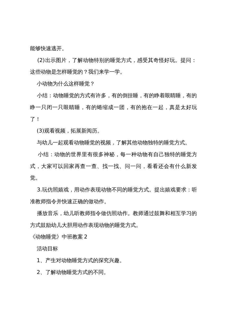 《动物睡觉》中班教案_第3页
