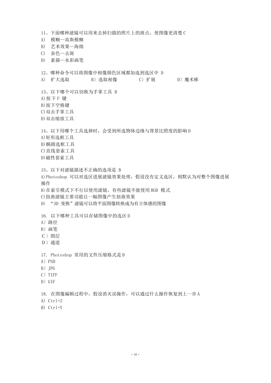 Photoshop二级考试真题及答案(历年)_第2页