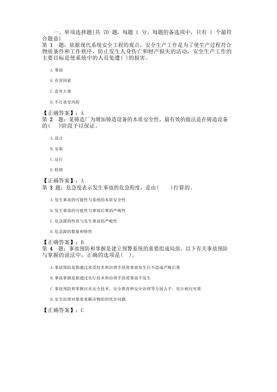 2023年安全工程师《安全生产管理知识》真题及答案_第1页