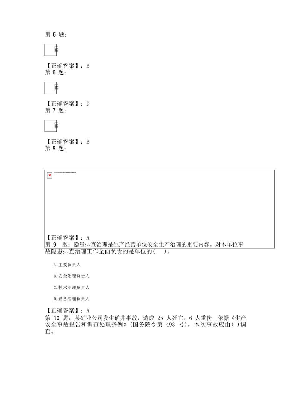 2023年安全工程师《安全生产管理知识》真题及答案_第2页