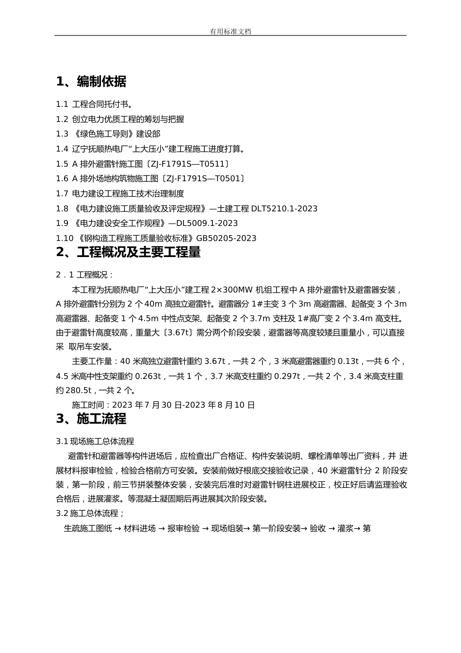 40米独立避雷针安装方案设计_第3页